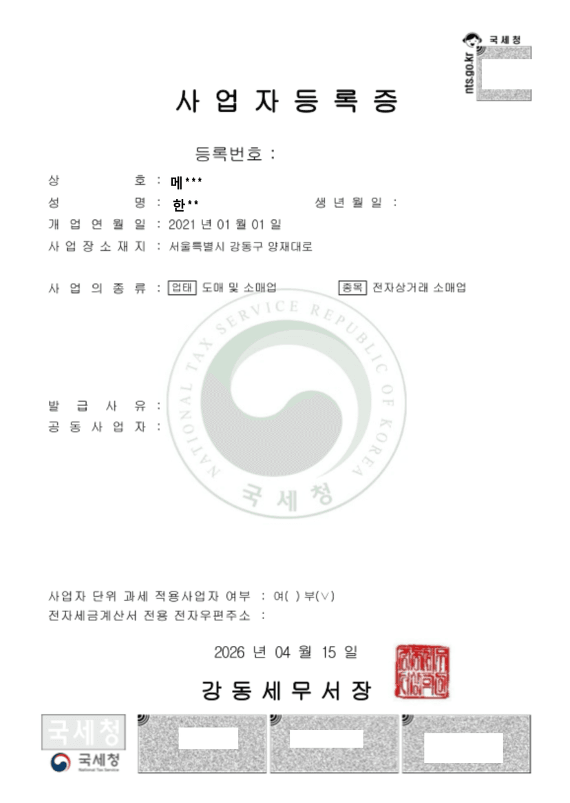 사업자 등록증